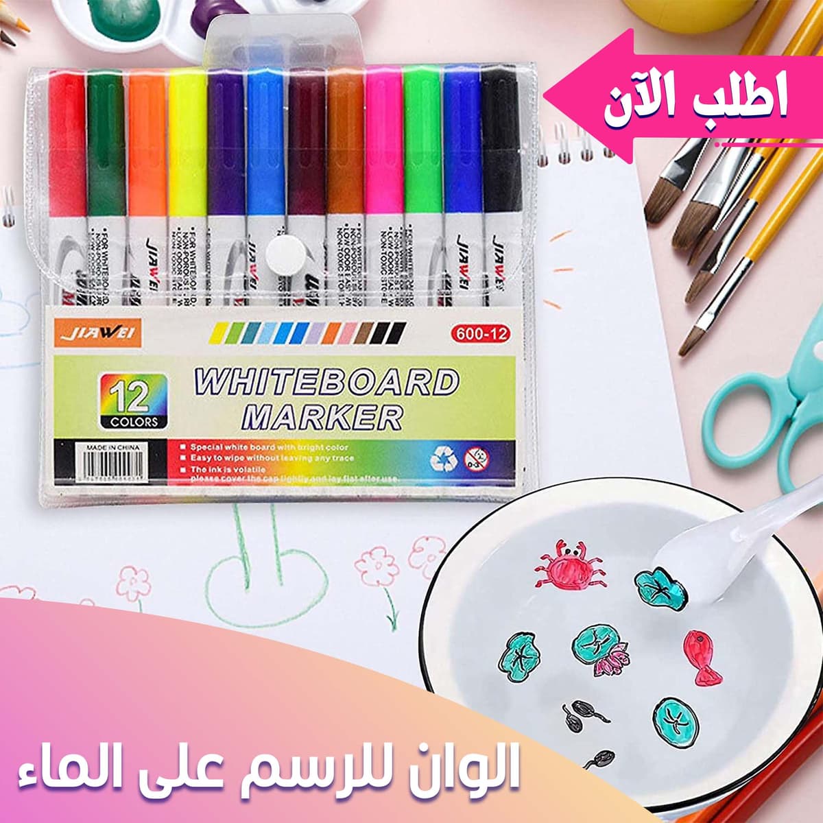 • Set of colored pens for drawing on water