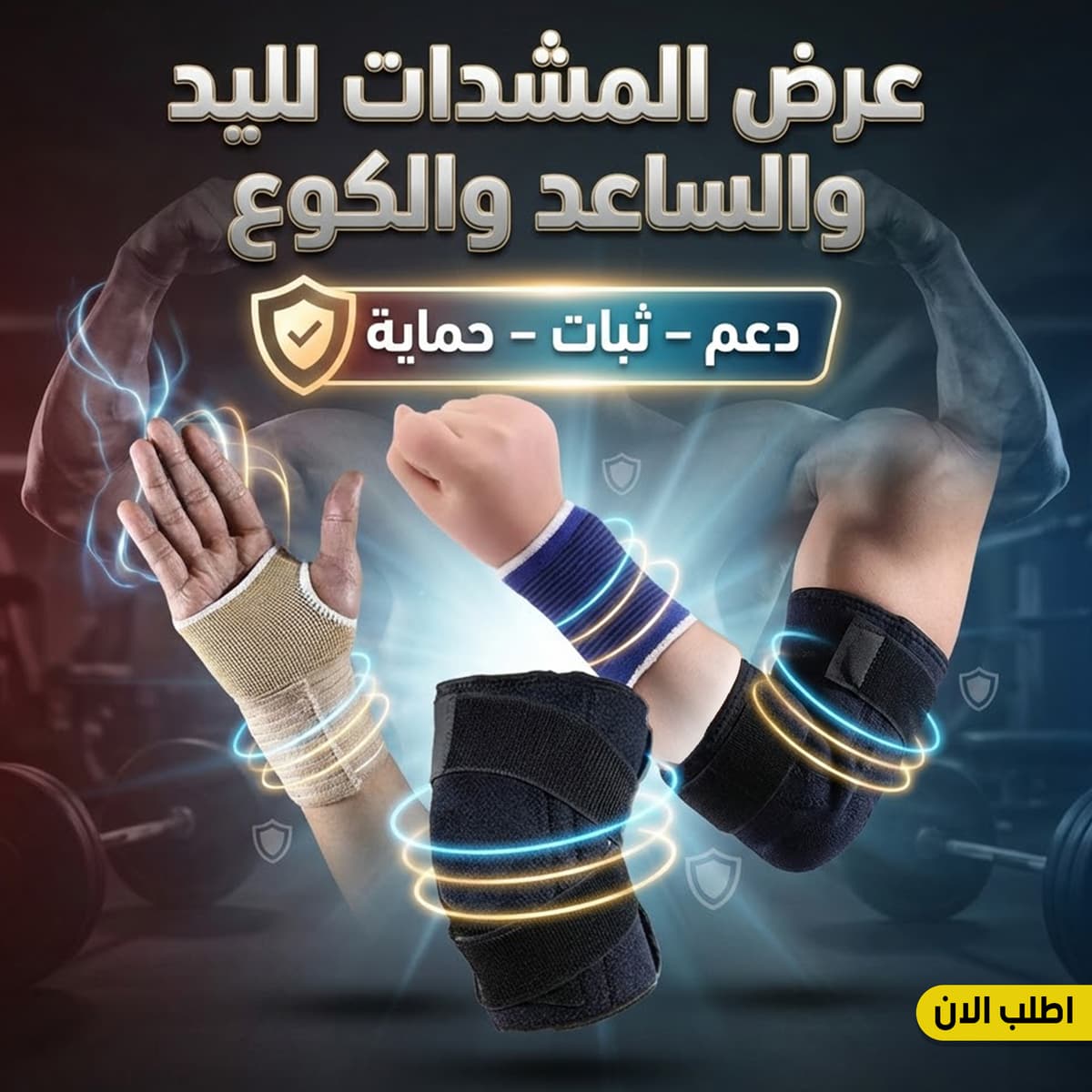 Hand, forearm and elbow support belts