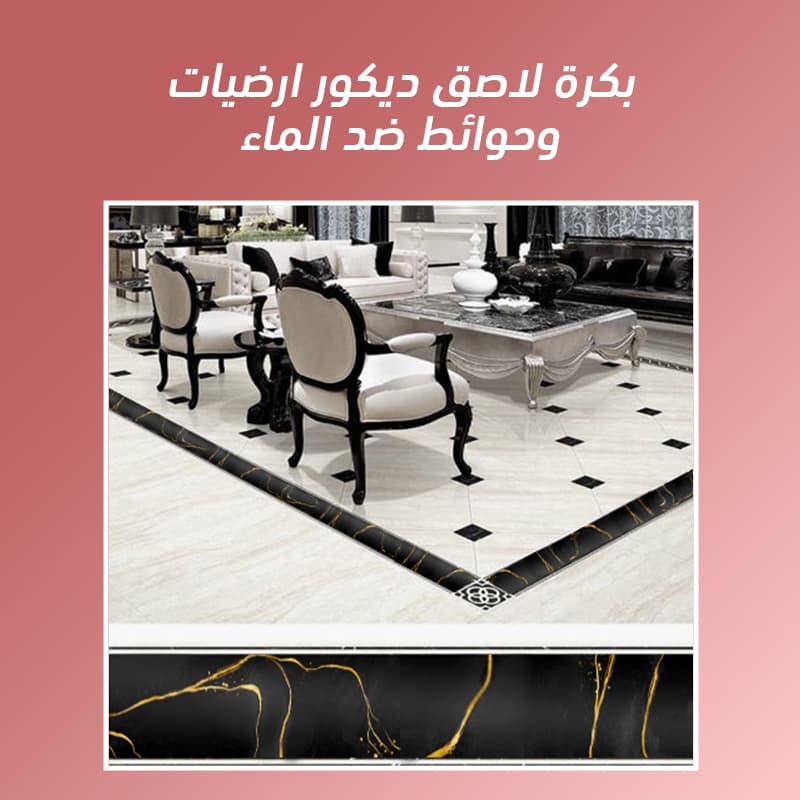 Waterproof decorative adhesive roll for floors and walls