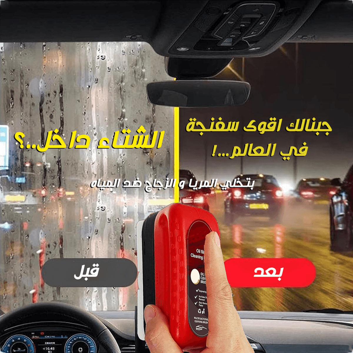 • The world's most powerful glass cleaning sponge