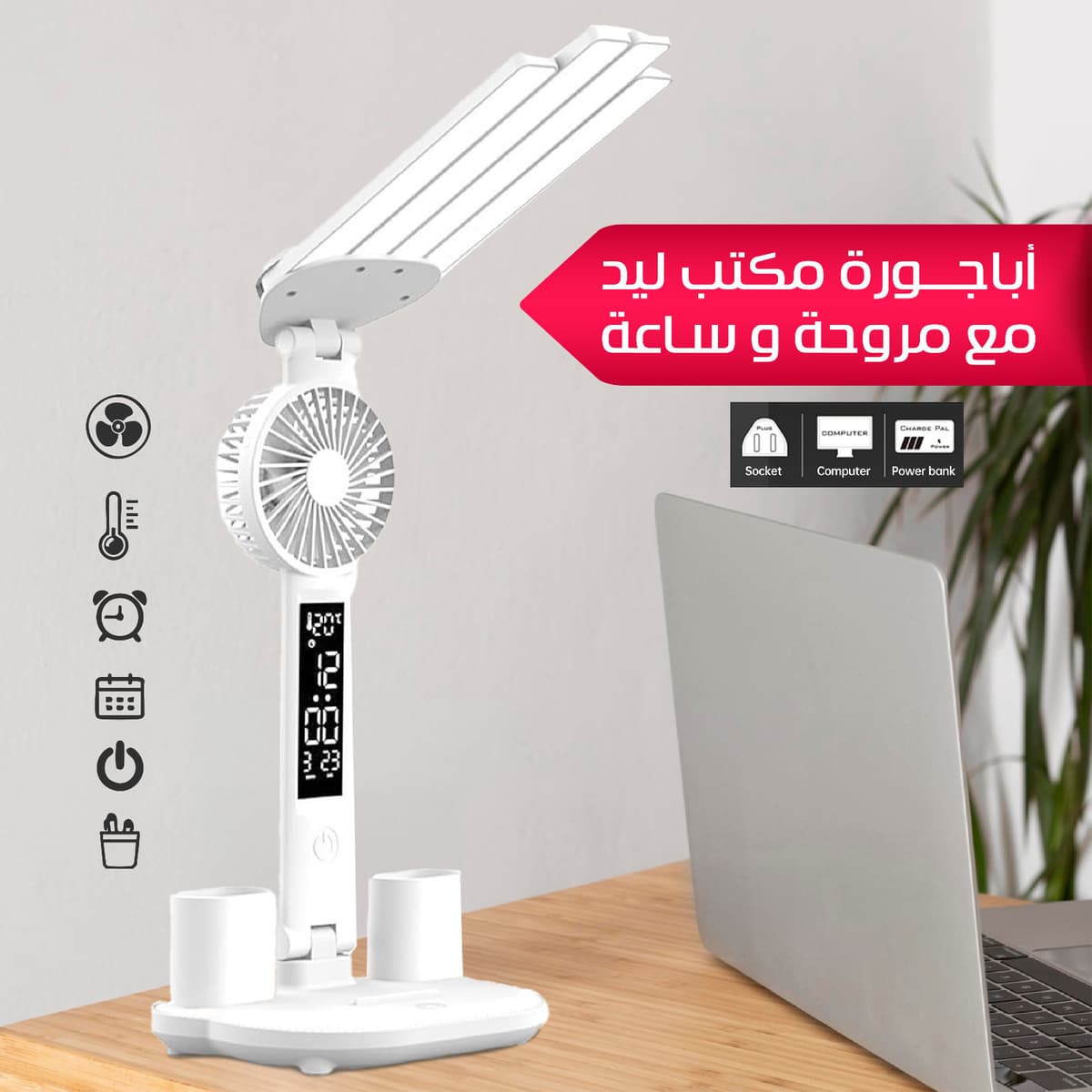 LED desk lamp with fan and clock