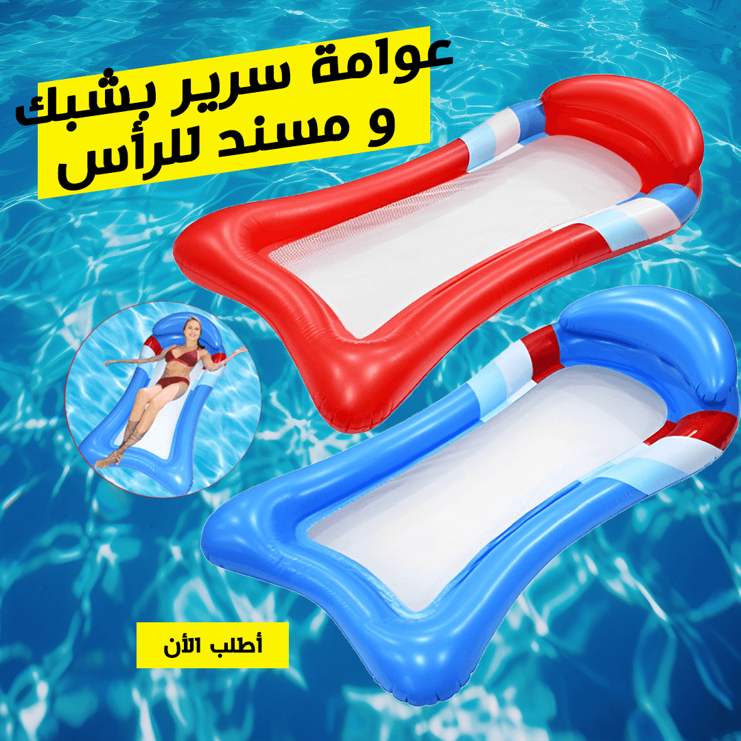 • Bed float with net and headrest