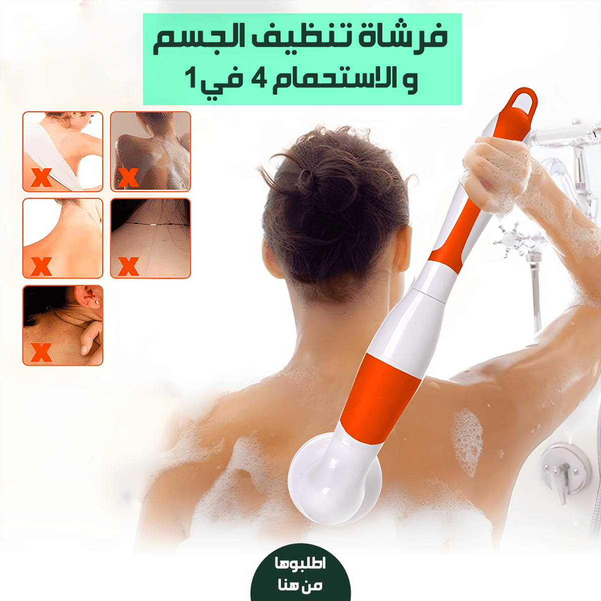 • "4 in 1 Body and Bath Cleansing Brush"