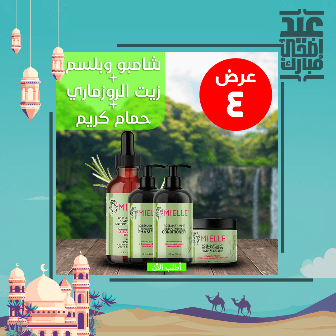 • Offer (MILLE Rosemary Oil for hair growth from the roots + Rosemary Shampoo and Conditioner + Rosemary Hair Cream Bath)