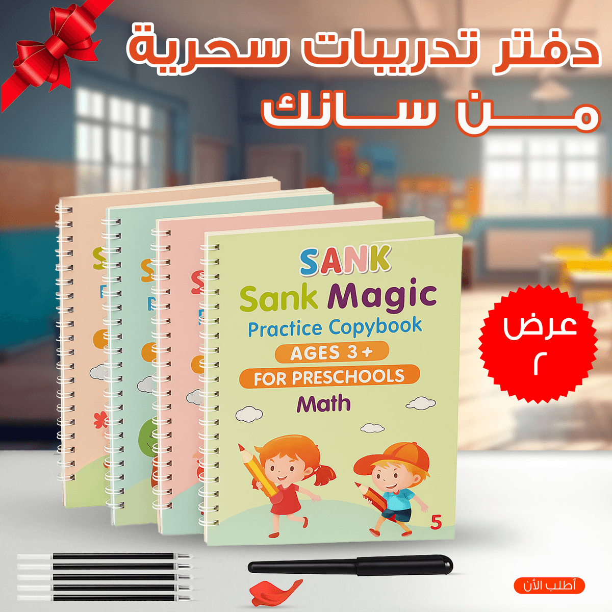 Two-piece set of Magic Practice Books from Sank, (4 books + 10 refills + pen + 1 handle)