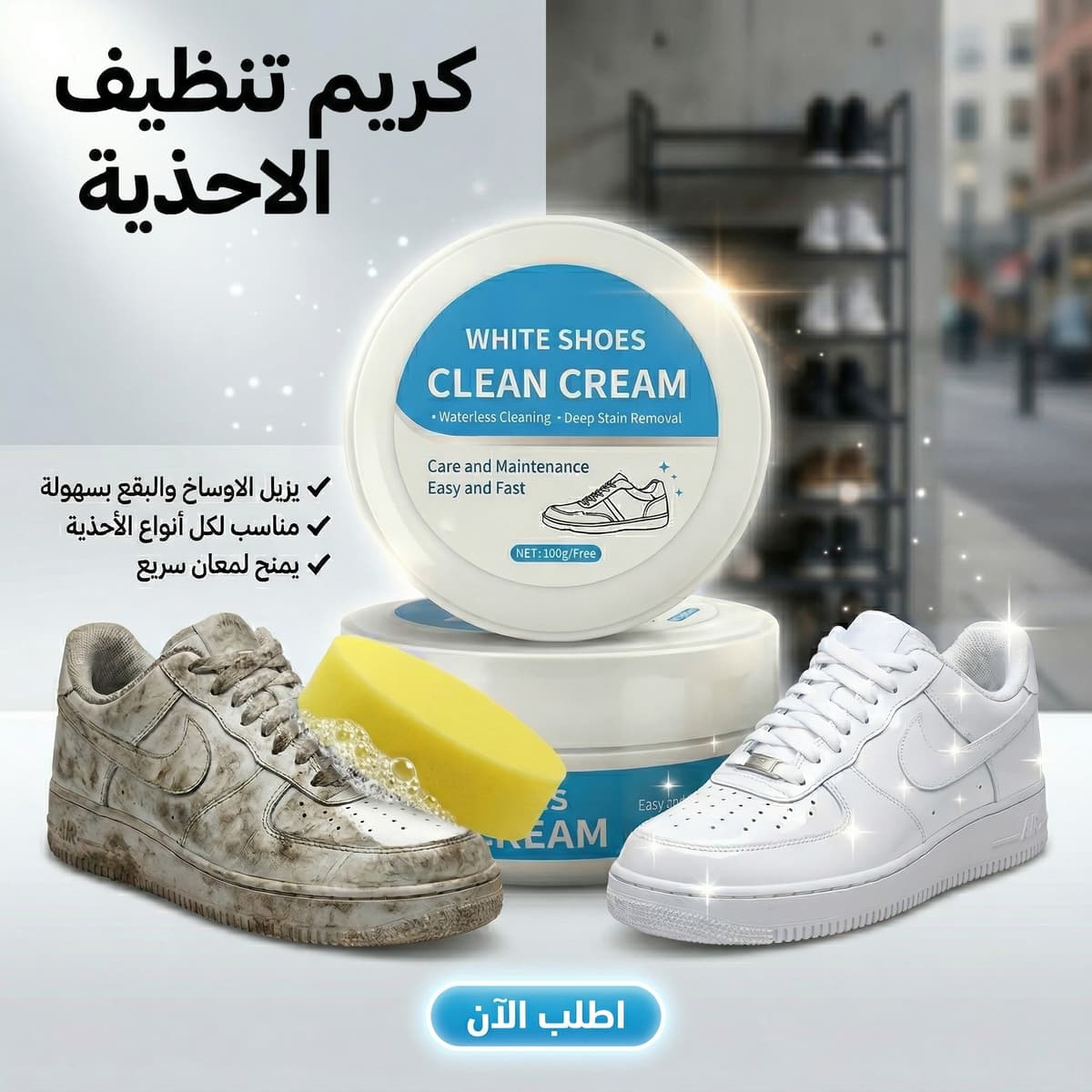 shoe cleaning cream