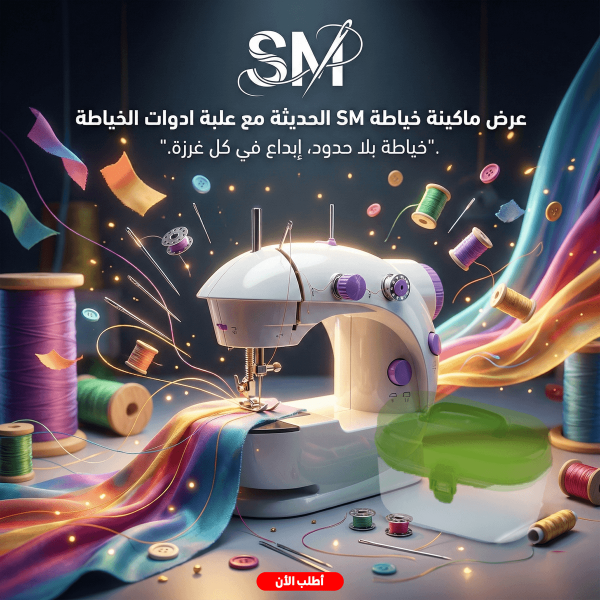 Sewing machine + sewing tool kit