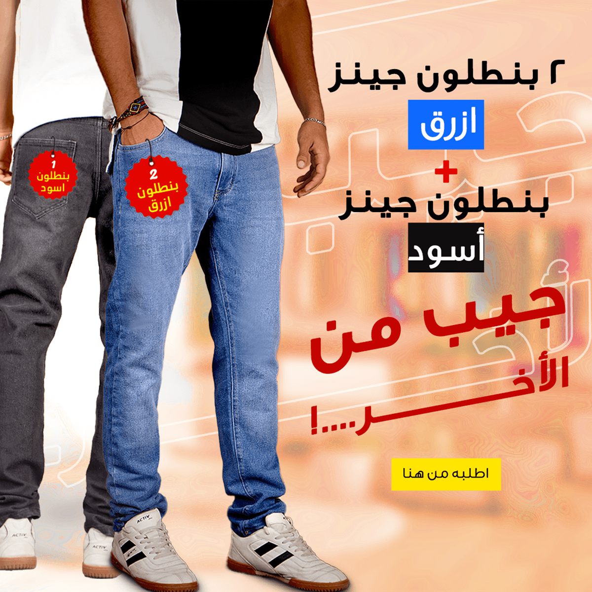 • "Two-piece offer: blue jeans + black jeans"