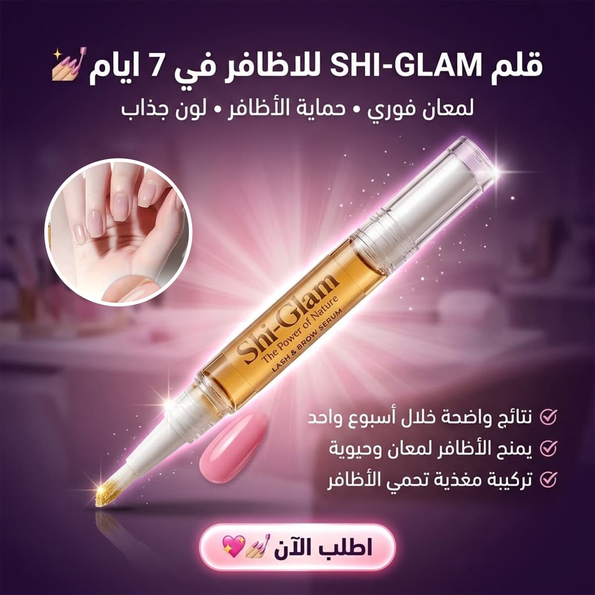"SHI-GLAM nail pen in 7 days"