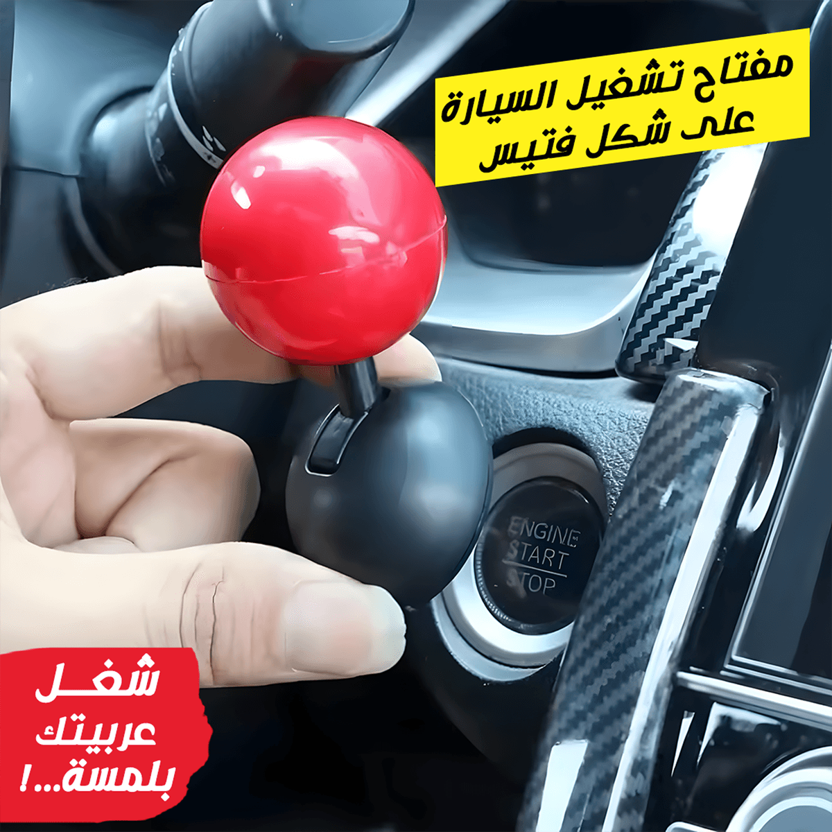 • Car ignition key shaped like a gear shift