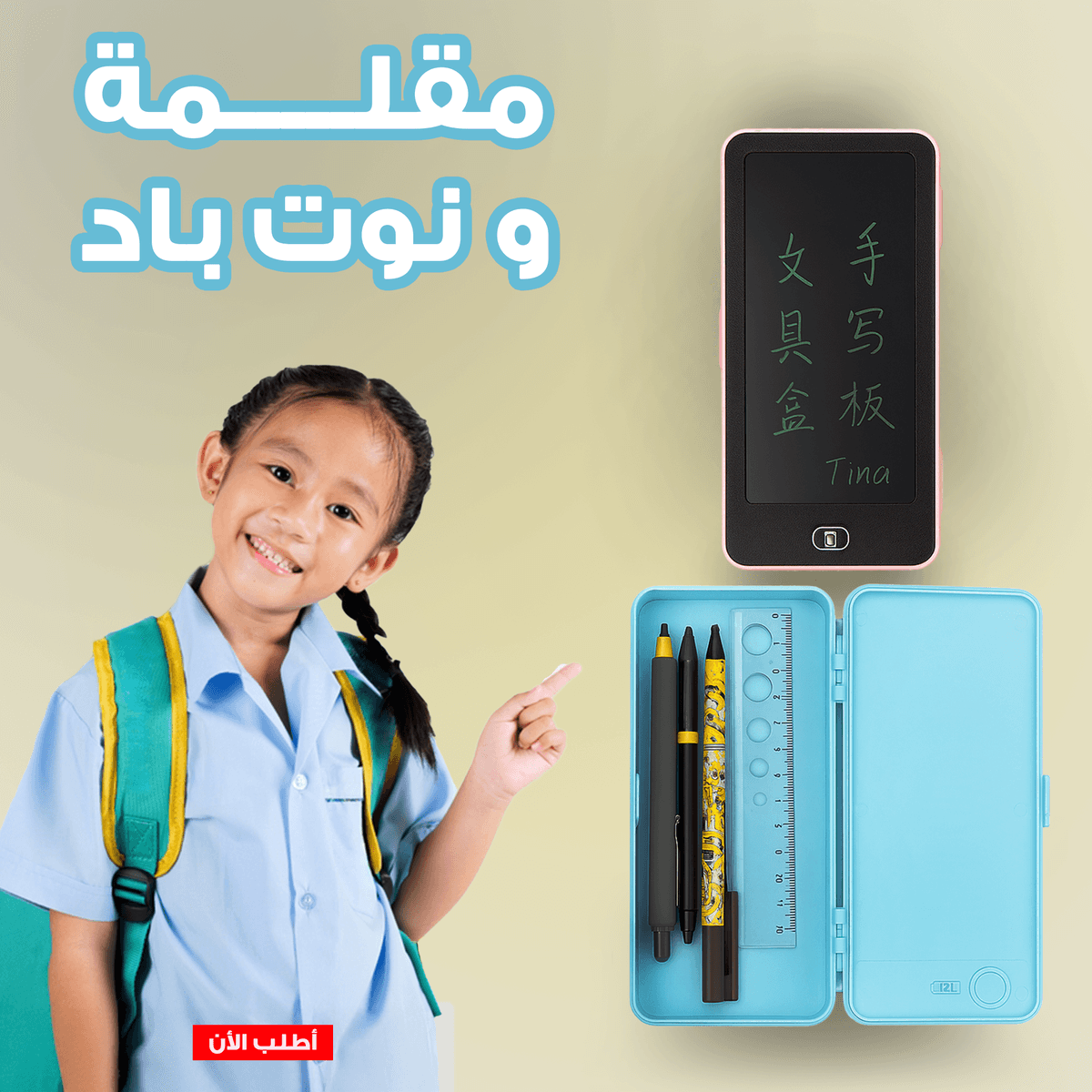 "Pencil case and notebook"
