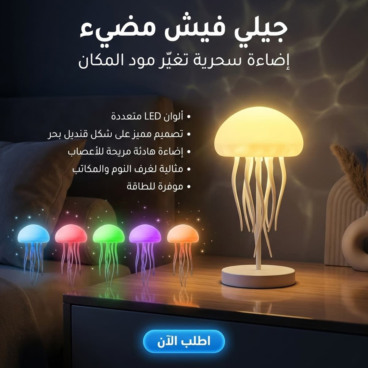 • Illuminated jellyfish