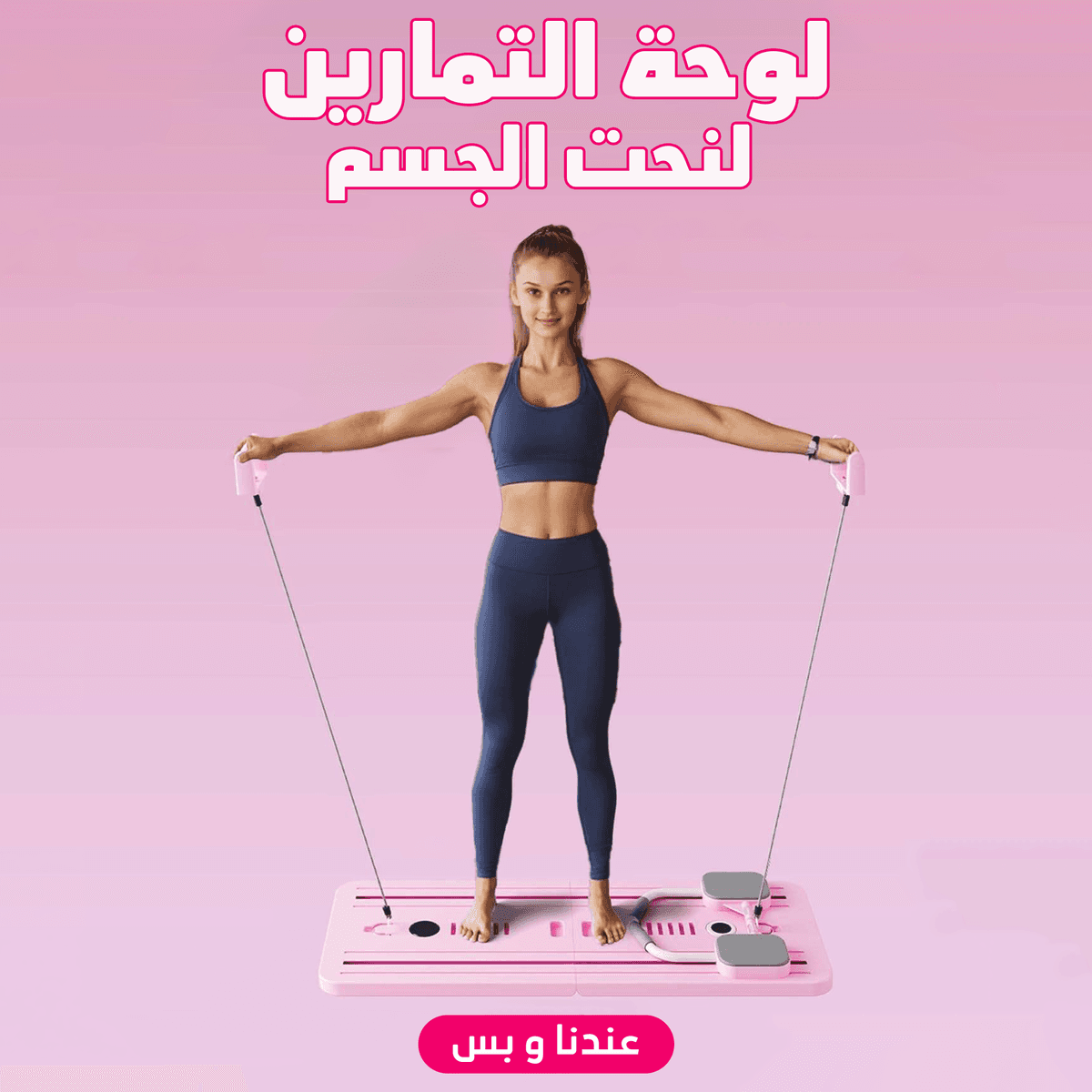• Exercise board for body sculpting