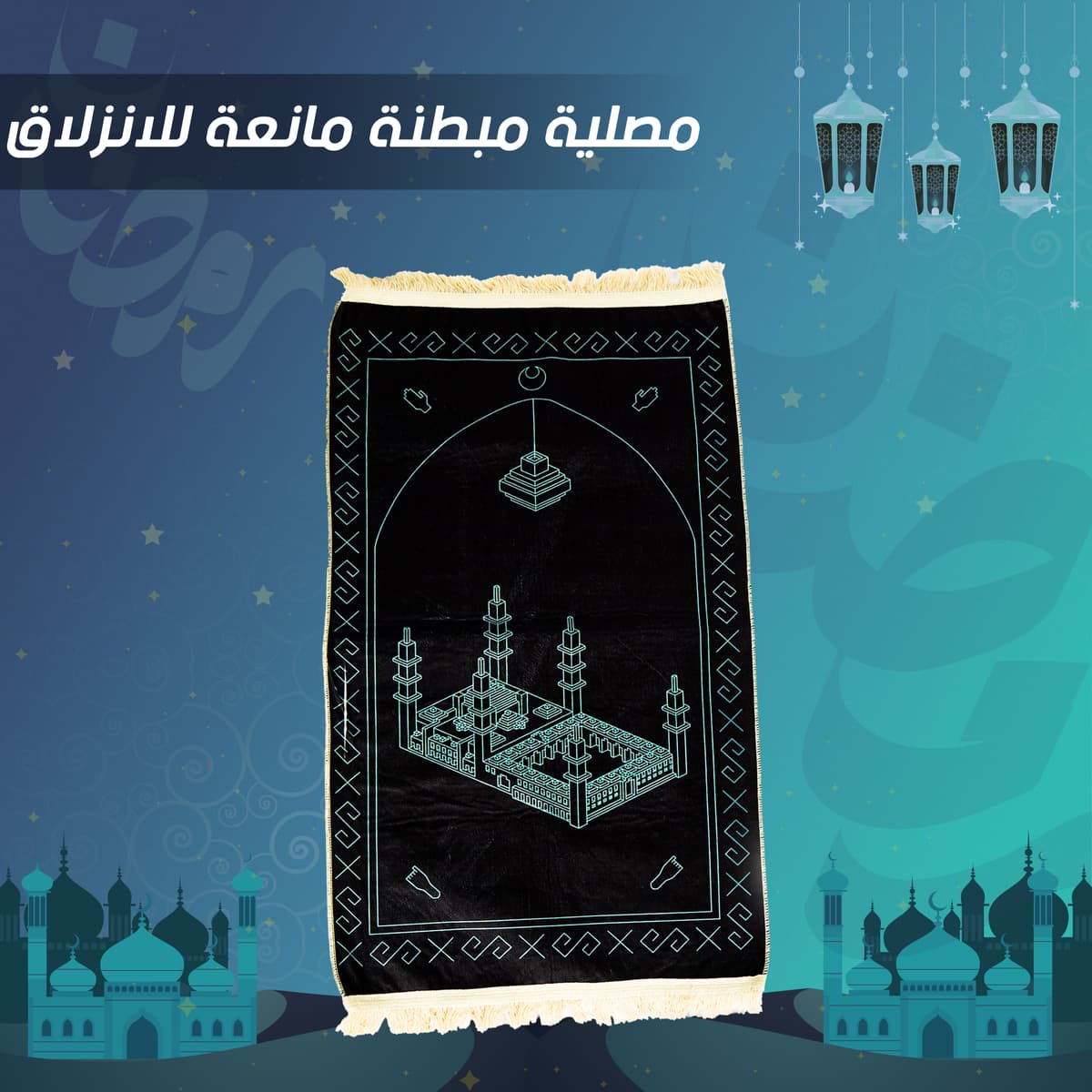 • Padded, non-slip prayer mat
