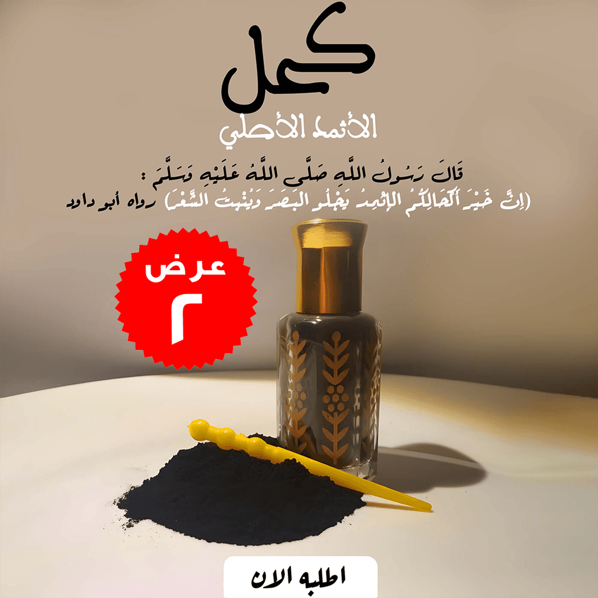 Offer of 2 pieces of original kohl (antimony)