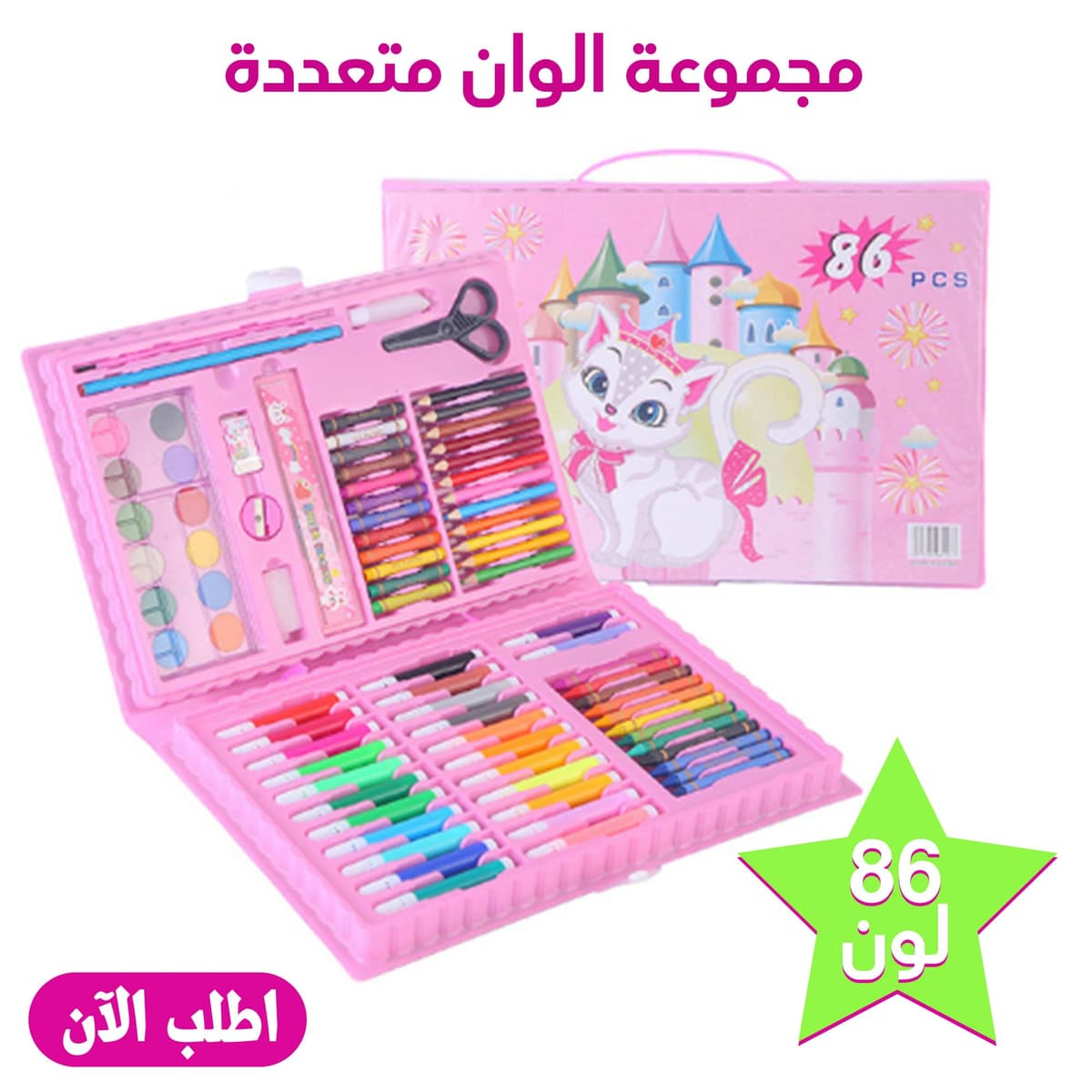 86-piece multi-colored girls' set