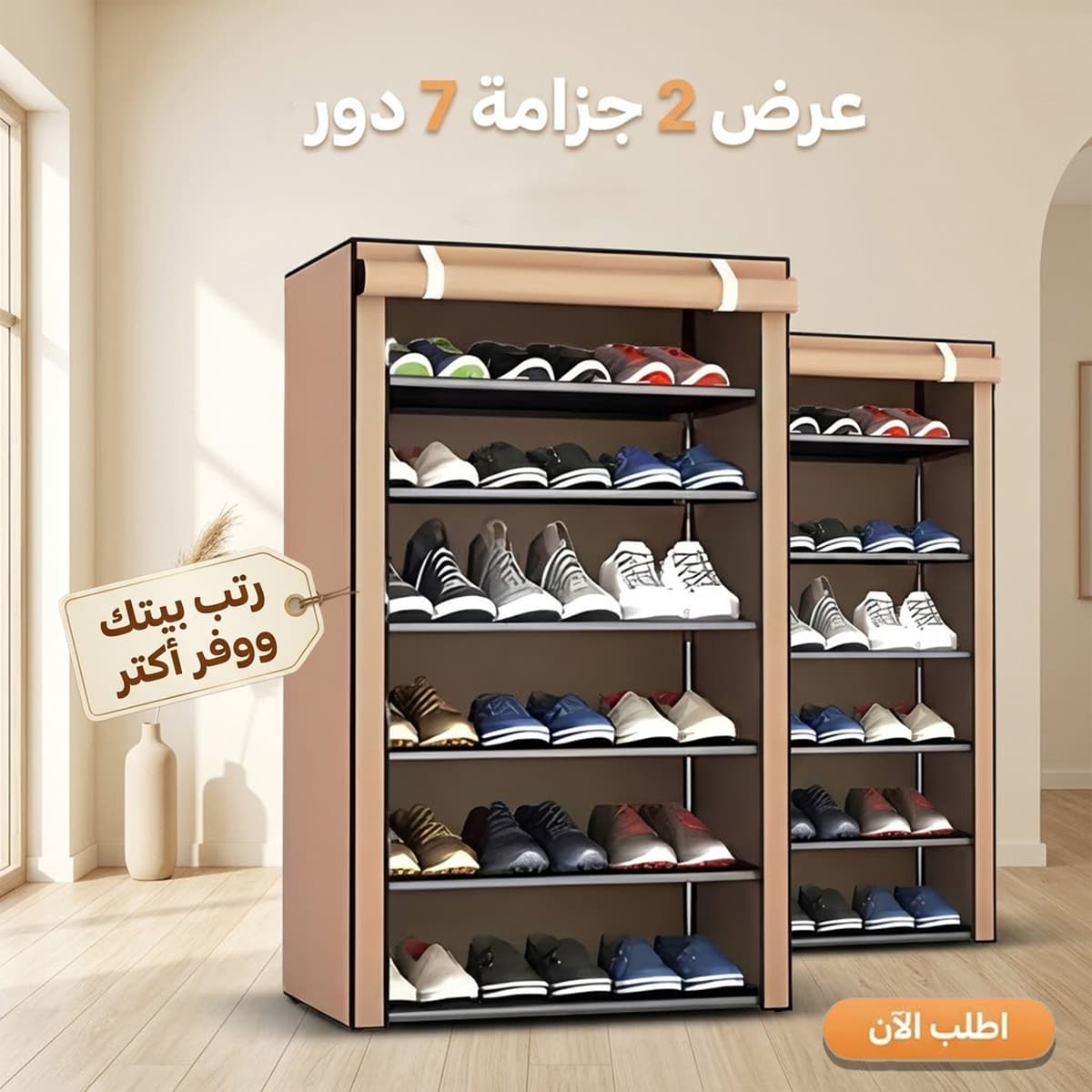 عرض 2 جزامة 7 دور بغطاء بلاستيك