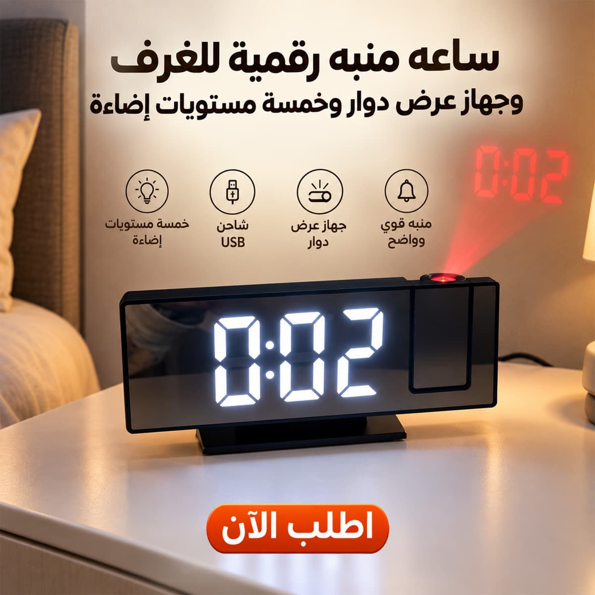 ساعات منبه رقمية للغرف مع شاشة LED كبيرة وجهاز عرض دوار وخمسة مستويات إضاءة وشاحن USB وبطارية احتياطية
