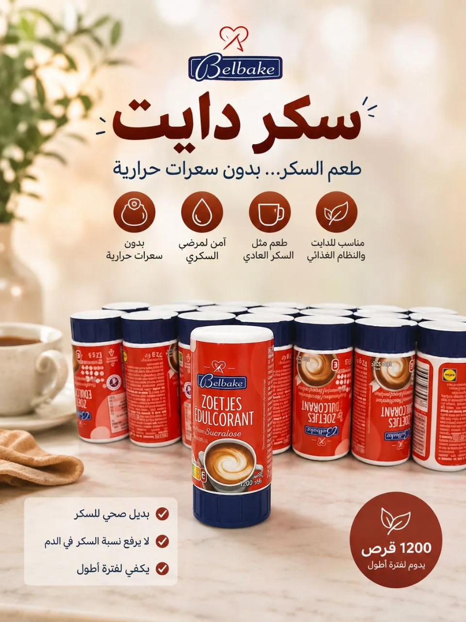 سكر دايت