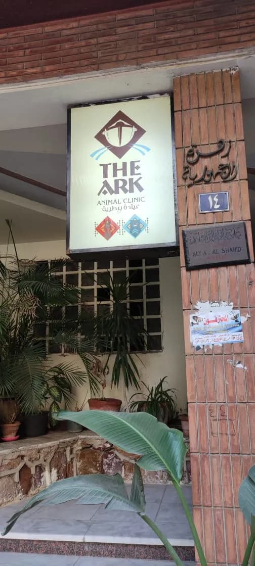 The Ark animal clinic