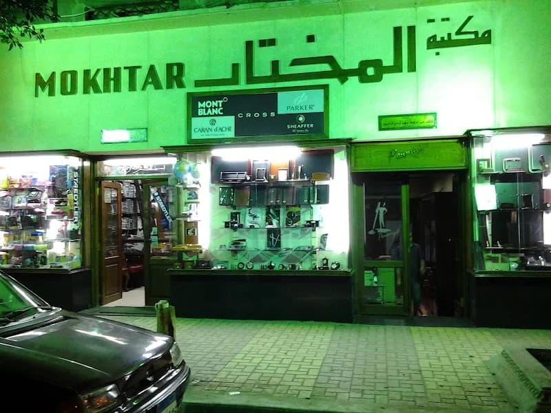 مكتبة المختار