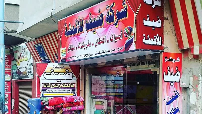 Daif Fabrics and Furnishings Company