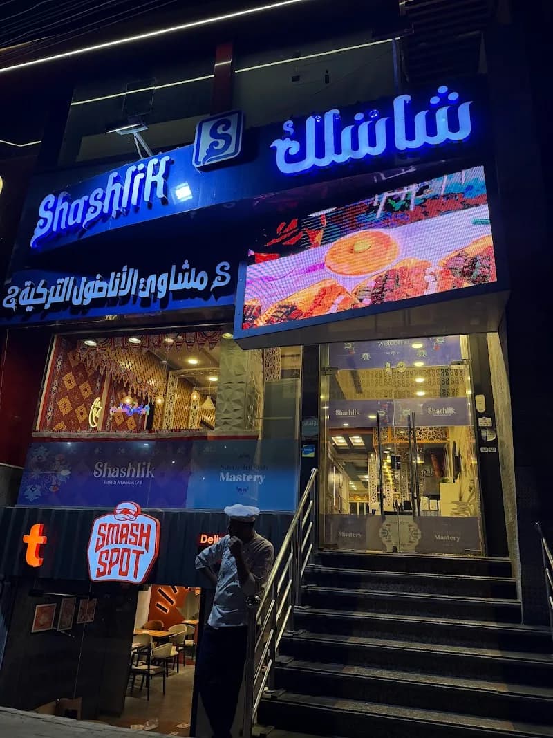 مطعم شاشلك لمشاوي الاناضول التركية