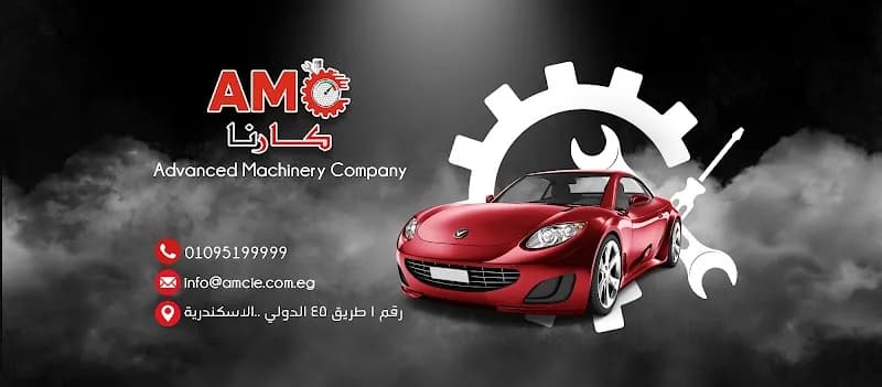لصيانة السيارات