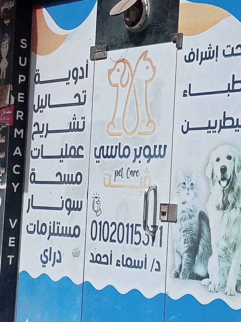 Supermacy Vet Clinic