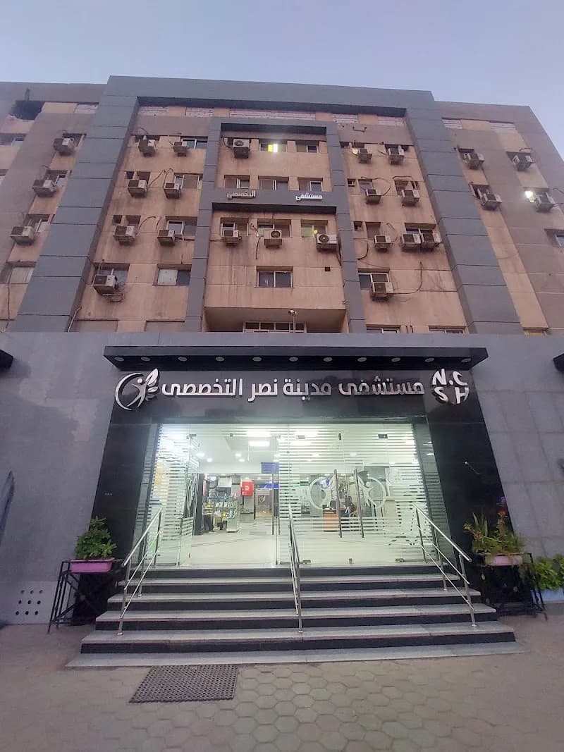 مستشفى مدينة نصر التخصصى