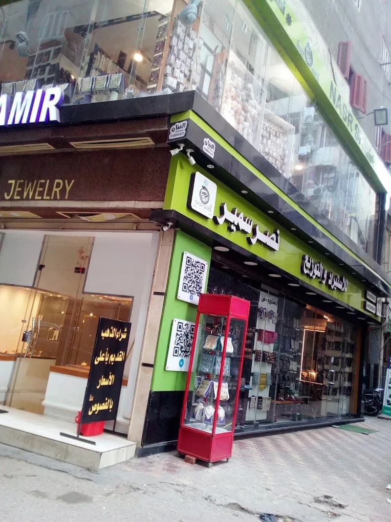 Nasr Samir for Importing and Distributing Chinese Gold, Stainless Steel and Silver