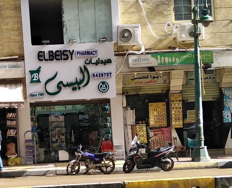 El Beisy Pharmacy