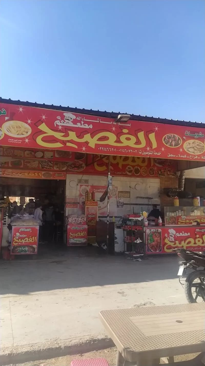 Al-Faseeh Restaurant