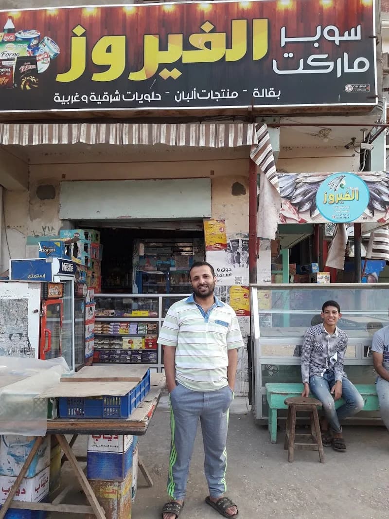 Al Fayrouz Supermarket