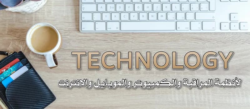شركه تكنولوجي لخدمات الكمبيوتر واللاب توب