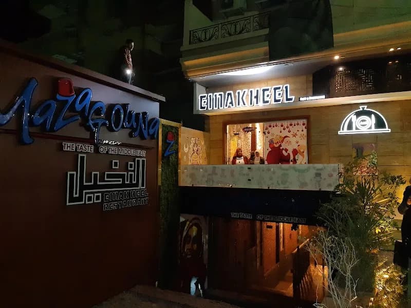 مطعم النخيل