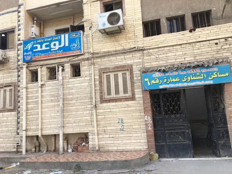 Alwaad Overseas Employment Company