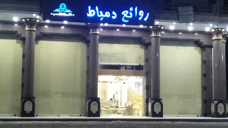 Damietta Masterpieces for Fine Furniture