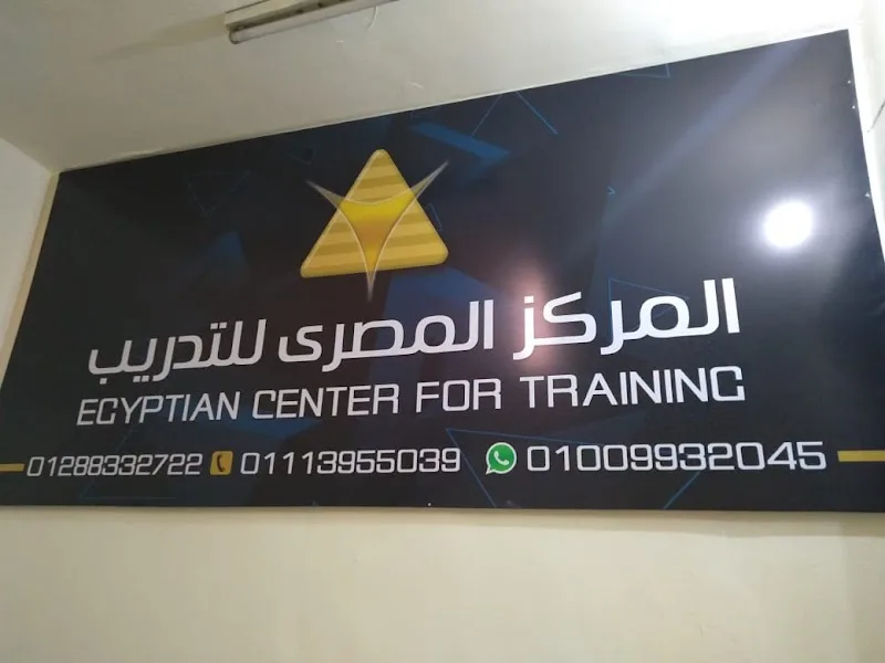 المركز المصرى للتدريب