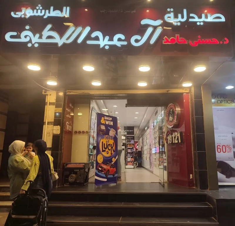 Al-Abdellatif Altarshouby Pharmacy