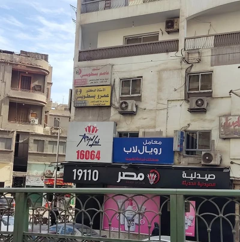 Misr Pharmacies - Murad Street Branch