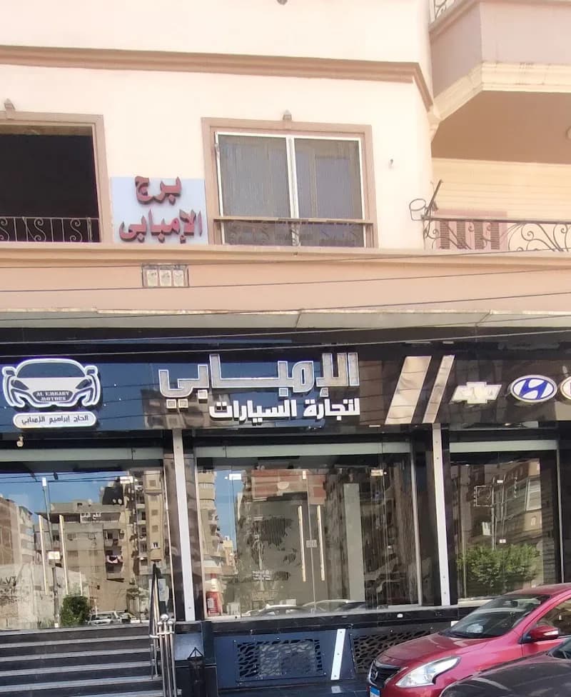 معرض سيارات الامبابي كار