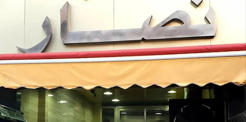 Nassar restaurant tourism