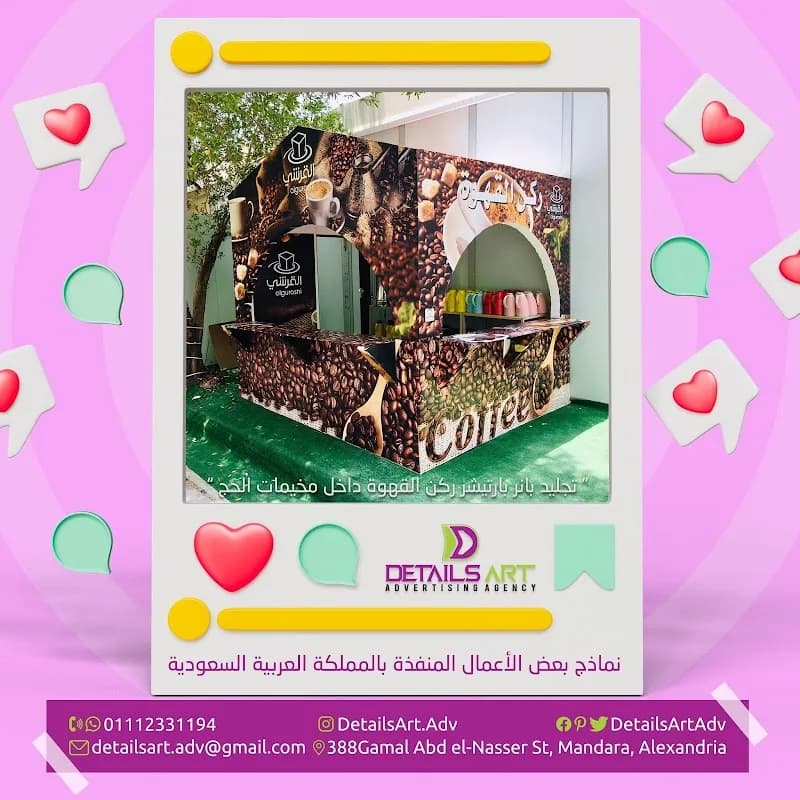 وكالة ديتيلز أرت ( ) للخدمات الإعلانية الذكية المتكاملة