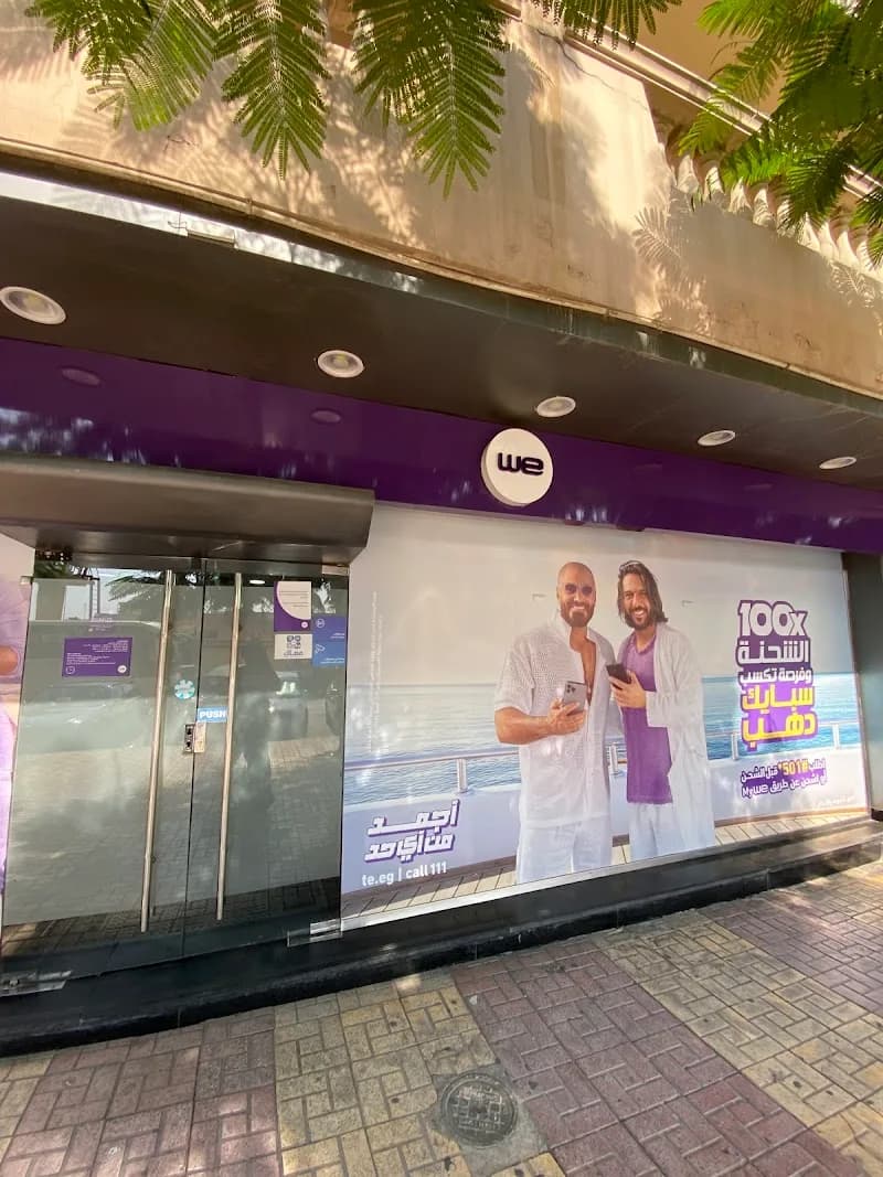 المصرية للإتصالات
