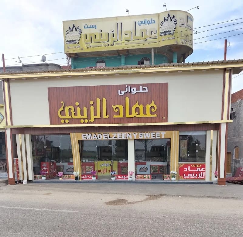 Emad El Zeini Confectionery - Main Branch