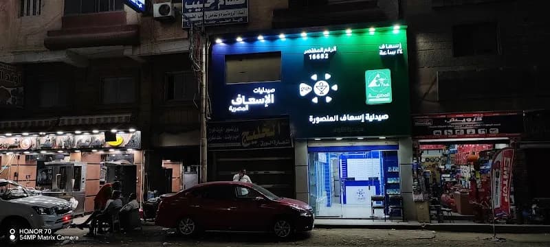 Mansoura Emergency Pharmacy