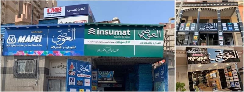 Al-Awadi Trading and Contracting Company Etc
