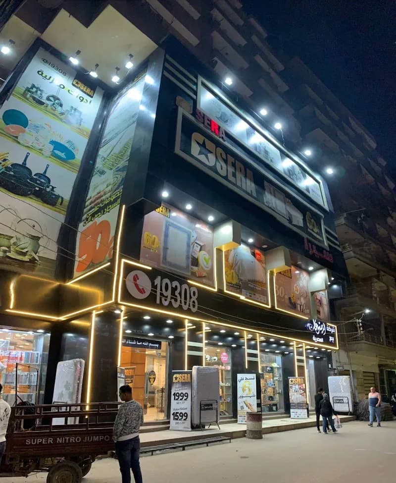 Sera Carpets, Mattresses, Furniture & Home Appliances Showroom, Mit Ghamr Branch - Dakahlia