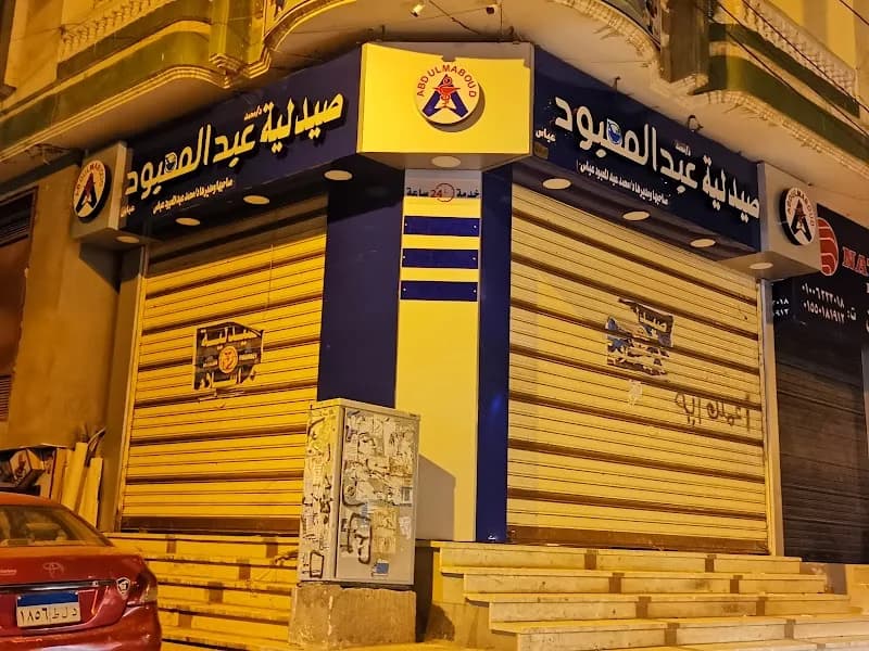 Abdul Maaboud Pharmacy
